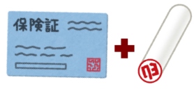 保険証と印鑑をお持ちください.画像